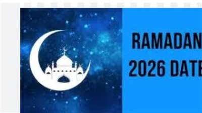 أهمية التهيئة الاقتصادية قبل بداية رمضان 2026