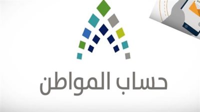 خطوات تحديث البيانات في حساب المواطن.. كيفية التحقق من مبلغ الدعم
