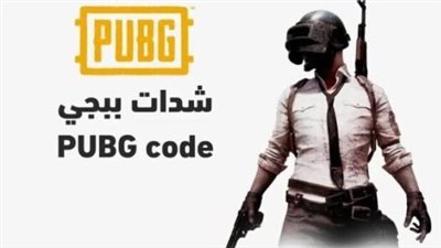 عروض شحن شدات ببجي في العراق 2025