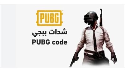 شحن شدات ببجي UC: طريقة آمنة وسريعة عبر منصة ميداس باي