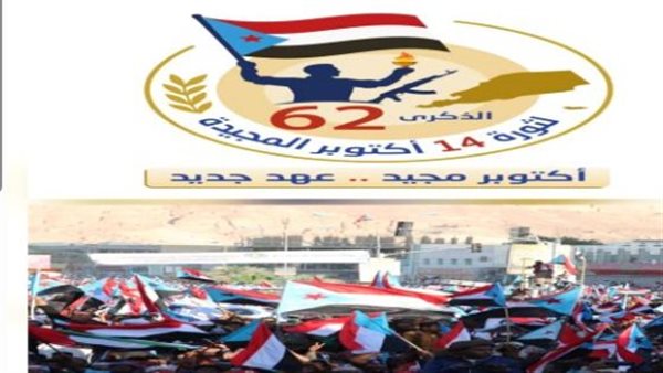 الضالع تستعد لاحتشاد تاريخي في الذكرى الـ62 لثورة 14 أكتوبر