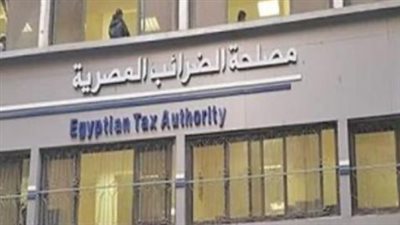 تطوير منظومة الضرائب المصرية وأحدث التحديثات الرقمية