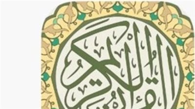 فوائد استخدام تطبيق القرآن الكريم في السعودية