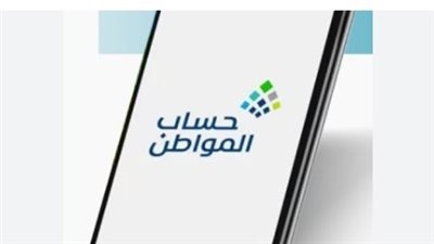 أهمية الدعم المالي عبر حساب المواطن