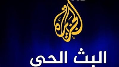 ما هو تردد قناة الجزيرة المباشر الجديد؟