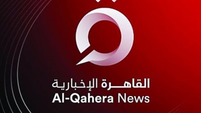 القاهرة الإخبارية: نافذتك على الأحداث العربية والعالمية