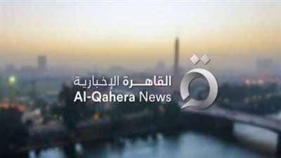 تغطية القاهرة الإخبارية للأحداث المحلية والعالمية