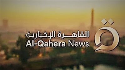 تردد القاهرة الإخبارية 2025 HD لمتابعة الأخبار المحلية والعالمية