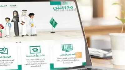 منصة مدرستي 1447: تحديثات مهمة لضمان التعليم الإلكتروني المستمر