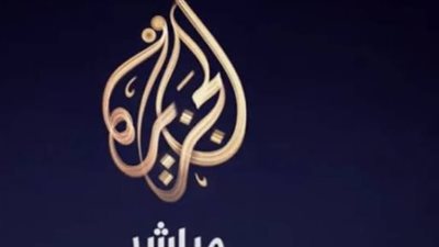 تردد الجزيرة مباشر ومتابعة الأخبار العاجلة