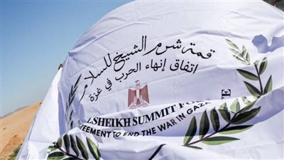قمة شرم الشيخ للسلام.. من أرض مصر تشرق شمس الأمل لفلسطين والمنطقة