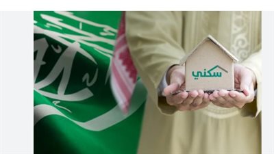 برنامج الدعم السكني في السعودية: الخطوات والشروط ورابط التسجيل