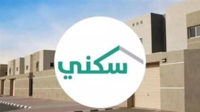 برنامج الدعم السكني في السعودية: الشروط وخطوات التسجيل