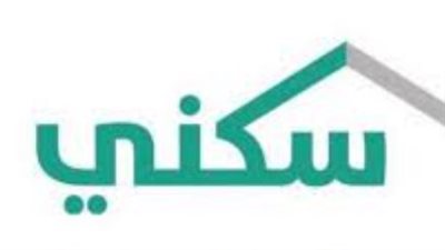 كيف تستفيد من برنامج سكني في السعودية للتمويل والوحدات الجاهزة