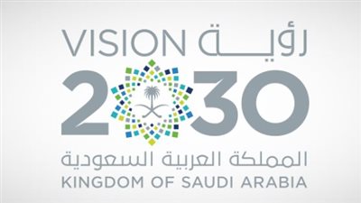 نظام المحاسبة والمراجعة ورؤية السعودية 2030: دعم الاستثمار والنمو