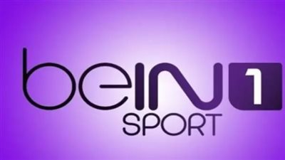 البطولات التي تنقلها قناة beIN Sports HD 1