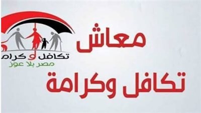 خطوات الاستعلام بالرقم القومي عن تكافل وكرامة 