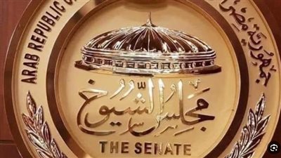 موعد انطلاق الفصل التشريعي الثاني لمجلس الشيوخ المصري 2025 – 2030