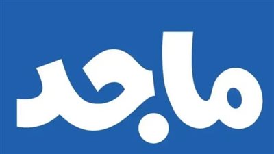 قناة ماجد للأطفال 2025.. تردد جديد يجمع بين التعليم والتسلية بأمان تام