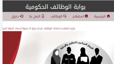 كيفية التسجيل والتقديم على بوابة الوظائف الحكومية 2025