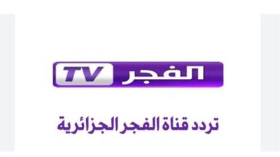 تردد قناة الفجر الجزائرية على نايل سات وعرب سات لمتابعة مسلسل قيامة عثمان 2025