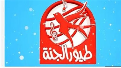 تردد قناة طيور الجنة الجديد 2025 على نايل سات وعرب سات لمحتوى تعليمي وترفيهي للأطفال