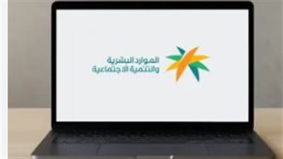 خطوات الاستعلام عن أهلية الضمان الاجتماعي.. نصائح مهمة للمستفيدين