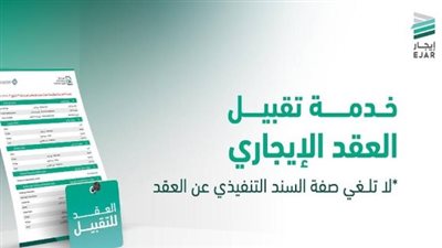 تحديثات 2025 في نظام إيجار: خدمات مبتكرة وسهولة في الإجراءات