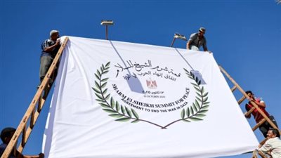 انطلاق قمة شرم الشيخ للسلام برئاسة السيسي وترامب لإنهاء حرب غزة