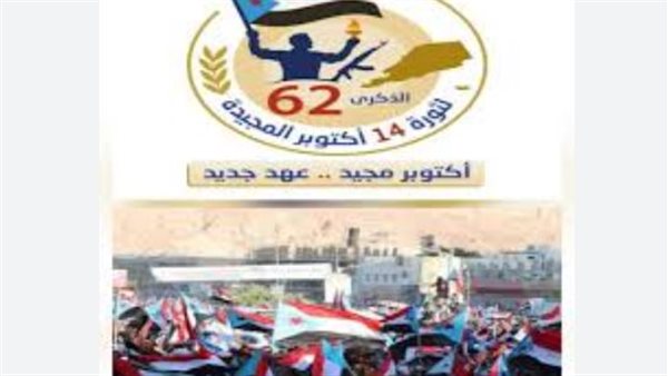 رسالة حضرموت في ذكرى الثورة المجيدة