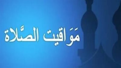 تعرف على موعد صلاة المغرب اليوم 20-10-2025 بدقة