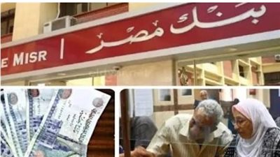 تفاصيل شهادة بنك مصر 2025 وشروط الاستثمار بها