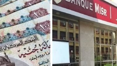 خدمات بنك مصر للمستثمرين: الاقتراض وضمان الشهادات