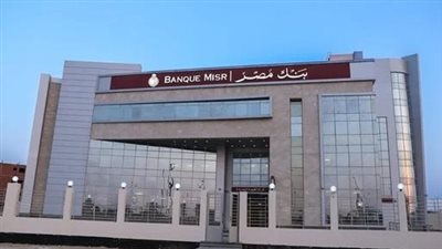 كيفية شراء شهادة بنك مصر 2025 والاستفادة القصوى من العائد