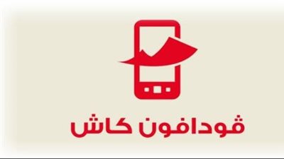 العملية المجانية الأولى في فودافون كاش 2025 وكيفية الاستفادة منها