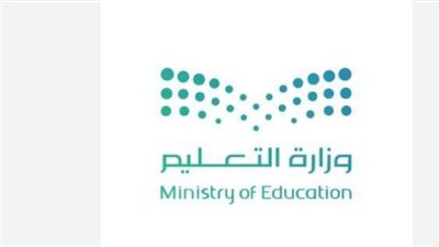 وزارة التعليم تدعو المعلمين للاستفادة من فرص النقل الخارجي