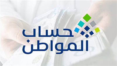 خطوات تحديث البيانات لضمان استمرارية الدعم في حساب المواطن