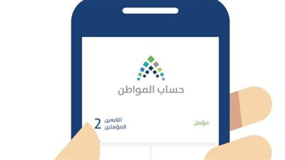 الدعم الإضافي في حساب المواطن: من يستحق وكيفية الاستفادة منه