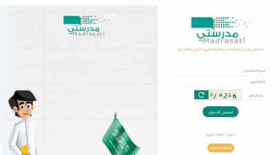 الفصول الافتراضية على منصة مدرستي: تجربة تعليمية تفاعلية