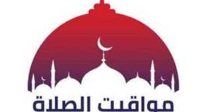 توقيت صلاة العصر يوم الثلاثاء 21 أكتوبر 2025 وأهميتها الروحية