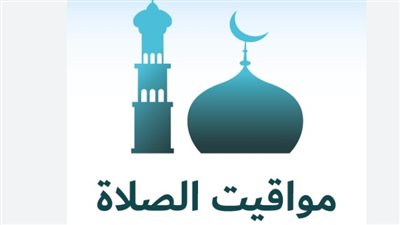 أهمية صلاة العصر وموعد أذانها اليوم الثلاثاء 21 أكتوبر 2025