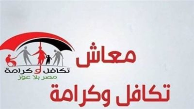 برنامج تكافل وكرامة: كيفية الاستعلام عن حالة البطاقة إلكترونيًا
