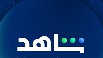 Shahid: منصة البث الترفيهي الأولى في العالم العربي
