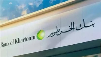 فتح حساب بنكي في بنك الخرطوم 2025: دليل شامل للأفراد