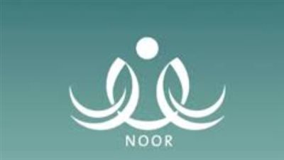 كيف يسهم نظام نور في تحسين جودة التعليم ودعم التحول الرقمي بالمملكة