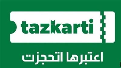 رابط التسجيل في تذكرتي والحصول على Fan ID