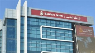 تفاصيل شهادة بنك مصر البلاتينية 17%.. عائد شهري مضمون لمدة ثلاث سنوات