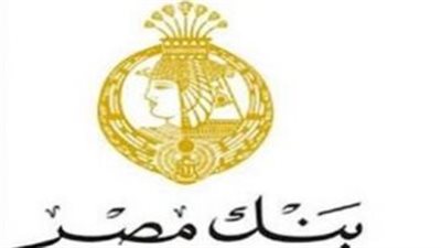 العائد الشهري من شهادة بنك مصر.. 1416 جنيهًا لكل 100 ألف استثمار