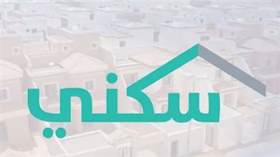 متى ينزل الدعم السكني؟ كل ما تريد معرفته عن موعد صرف الدعم وخطوات الاستعلام