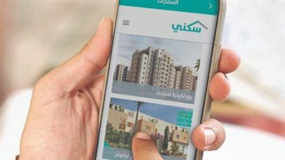 الدعم السكني: خطوات الاستعلام عن صرف القسط الشهري عبر منصة سكني